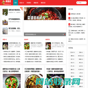 家常菜谱大全做法_私房菜菜谱_家宴菜谱-美食达