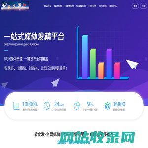 软文发-全网低价自助软文发稿平台-充值享更多优惠