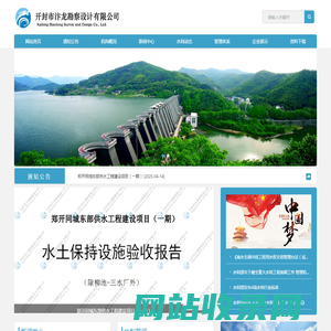 开封市汴龙勘察设计有限公司 - 勘察|水利|设计