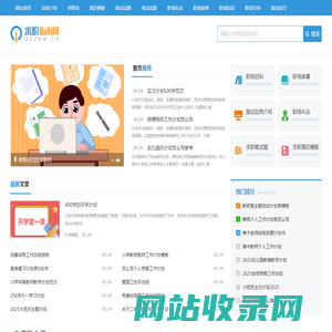 求职指南网_专业的职场指南职场范文网