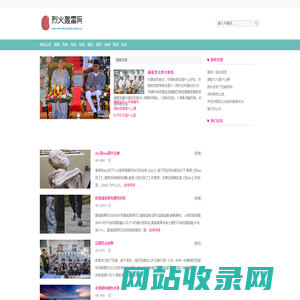 烈火轰雷网