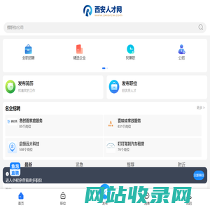 西安人才网_西安招聘网_西安找工作就上西安人才招聘平台!