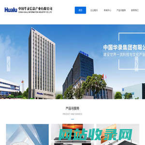 中国华录信息产业有限公司-首页