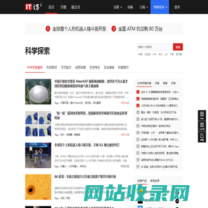 科学探索_用科学，打开未来之门_IT之家