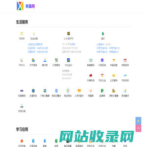 新查网 - 生活学习运动休闲 - 全新的免费查询工具
