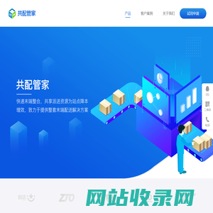 共配管家