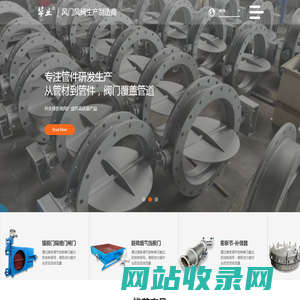 专业的烟气系统风阀及管道解决方案