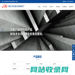 靖江市红星水泥构件厂_水泥构件,建筑材料,靖江水泥厂,预制件