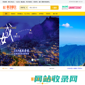贵州旅游私人定制、企业团队定制，贵州旅旅十大旅游景点推荐，贵州热门小众旅游景点路线攻略设计，贵州旅游包车服务平台