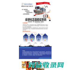 全球化正品验证