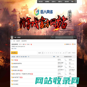 征途2经典专区 -  征途系列游戏唯一官方论坛 - 激情不熄，国战不止！