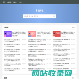 赶考生-专注于新高考志愿模拟填报