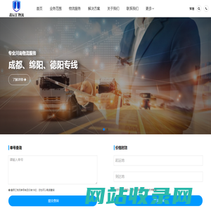 成都物流公司-成都货运公司_鑫辰汇物流