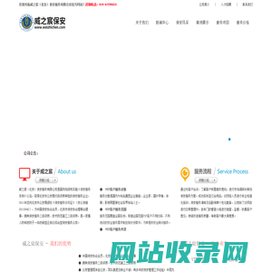威之宸（北京）保安服务有限公司