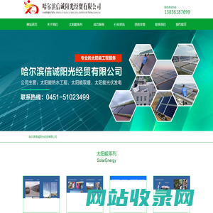 哈尔滨信诚阳光经贸有限公司|360推广黑龙江地区营销服务中心
