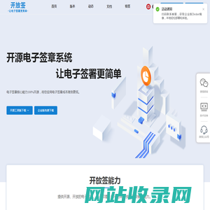 开放签-致力于将电子签章产品、技术开源、开放，让电子签署更加简单