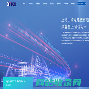 上海山崎电路板有限公司