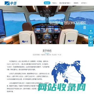 航空研学科普教育整体解决方案与设备制造 - 航空研学,研学设备,航空科普,研学教育,中小学科普,飞行模拟器,模拟器,飞行模拟设备,flight simulator,C919,中仿,航怀