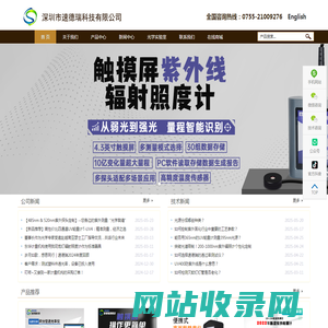 透光率测试仪_透光率计_紫外辐照计_紫外能量计_速德瑞科技