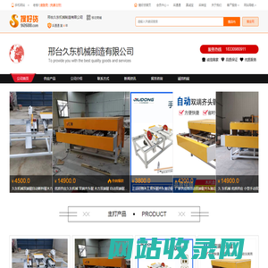 双端齐头锯批发_托盘开槽机厂家_板式多片锯厂家直销 - 邢台久东机械制造有限公司