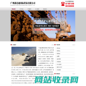 广州鑫达通国际贸易有限公司