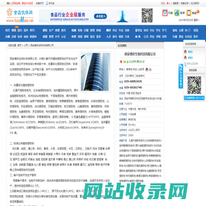 西安博弈生物科技有限公司_食品伙伴网