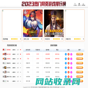 {year}热门网页游戏排行榜