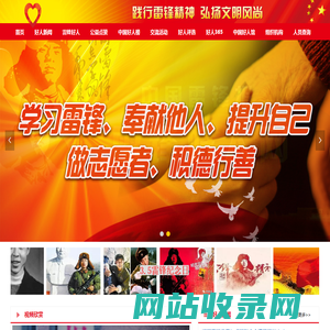 雷锋好人网|雷锋好人|雷锋公益