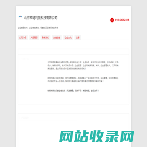 北京欧明利景科技有限公司