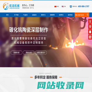 螺旋轴碳化钨喷涂_高速混合机桨叶耐磨涂层_激光熔覆精度修复_江苏旺龙机械有限公司