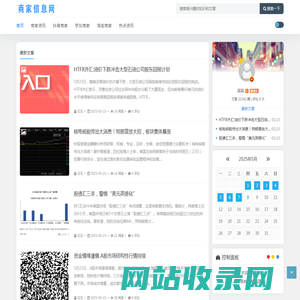 商家信息网 - 诚信商家信息分享