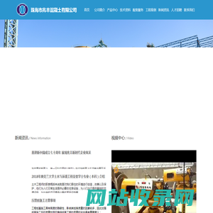 珠海市兆丰混凝土有限公司-珠海兆丰，珠海混凝土