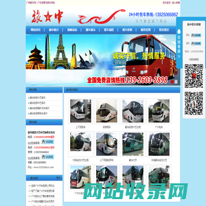 广州租车-广州租车公司-广州大巴出租-广州旅中旅行社有限公司