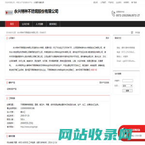 永兴特种不锈钢股份有限公司：不锈钢等特钢钢锭,圆钢