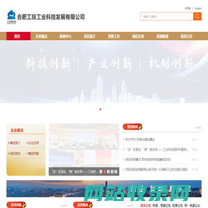 合肥工投工业科技发展有限公司