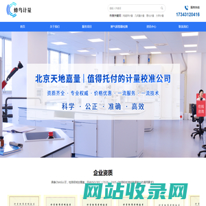 北京天地嘉量科技有限公司