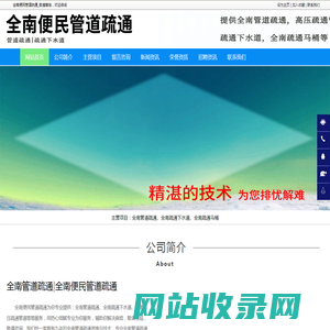 全南管道疏通|全南高压疏通管道|全南疏通下水道-全南便民管道疏通