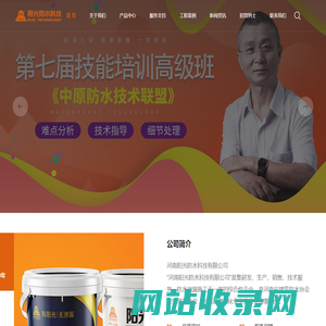 河南阳光防水科技有限公司