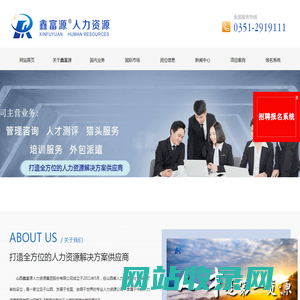 山西鑫富源人力资源有限公司