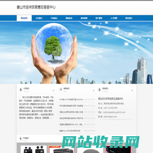唐山市吉祥贸易售后客服中心