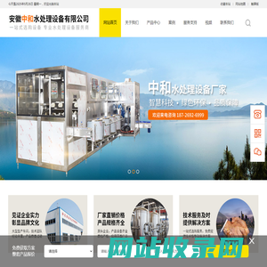 安徽中和水处理设备有限公司