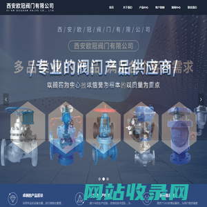 首页-西安欧冠阀门有限公司