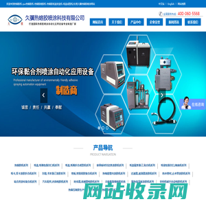 PUR热熔胶机-热熔胶喷胶机-热熔胶封盒机|封箱机-折盒机-纸盒|纸箱成型机-东莞市久骥热熔胶喷涂科技
