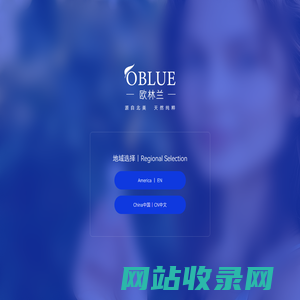 源自美国，自然纯粹-OBLUE欧林兰官网