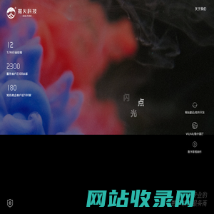 掘火科技 | 云南昆明网站建设_微信APP开发_VR展厅制作_宣传片—互联网+数字创意服务商