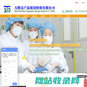 东莞市天隆达产品质量检验有限公司