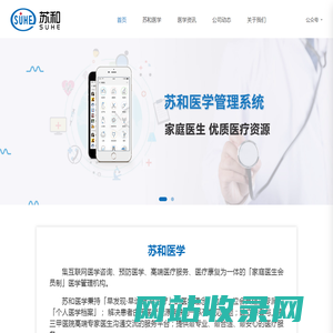 苏和医学