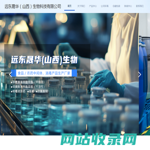远东晟华（山西）生物科技有限公司