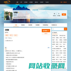 马秀群,马秀群讲师,马秀群联系方式,马秀群培训师-【中华讲师网】