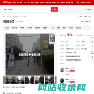 【西安华清园小区小区,二手房,租房】- 西安房天下